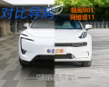 卖到25万是要挑战极氪001？25万的阿维塔11和极氪001选谁？